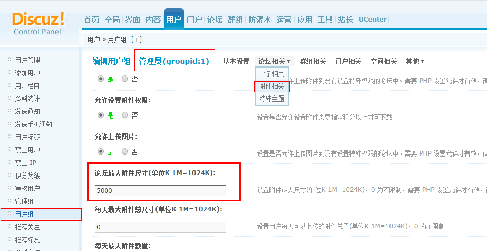 Discuz图片上传