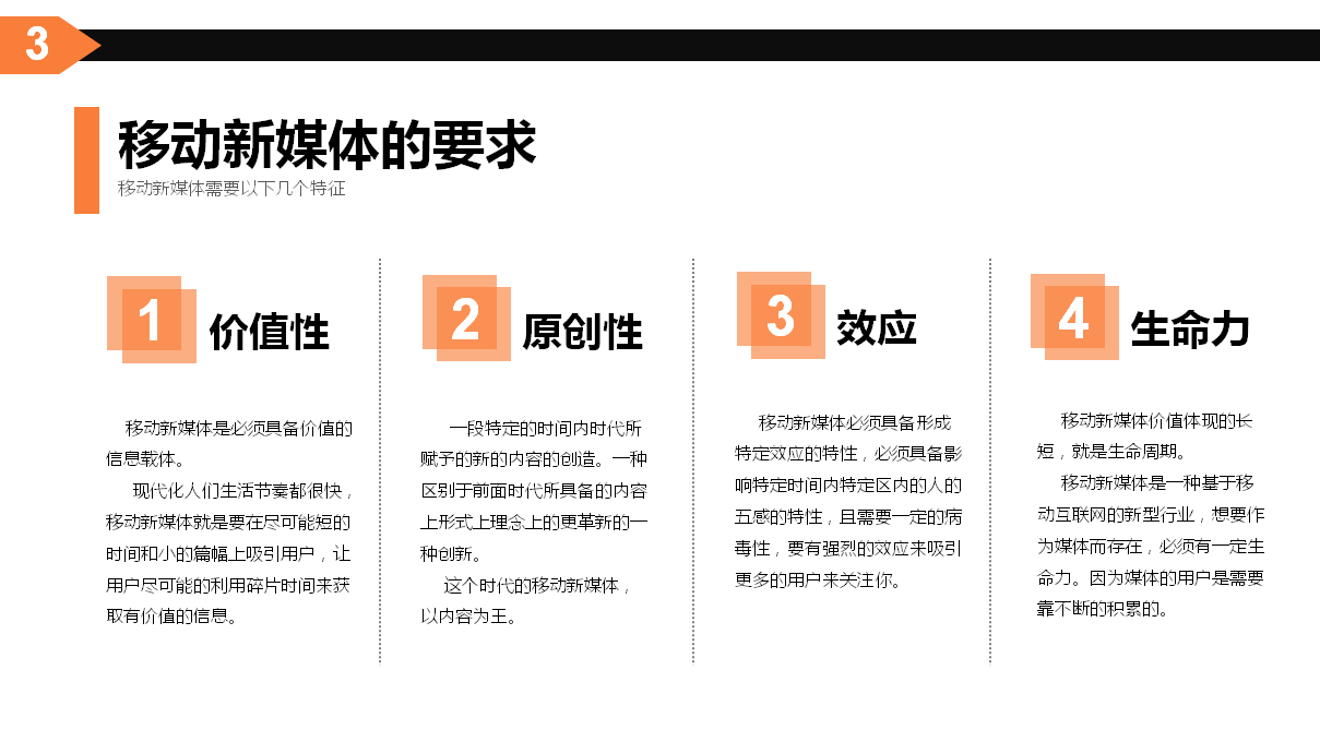 移动互联网思维,互联网大会ppt2014-A44