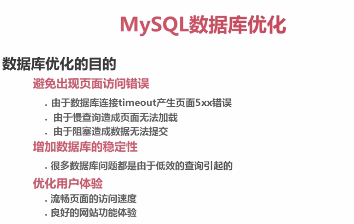 mysql性能优化0