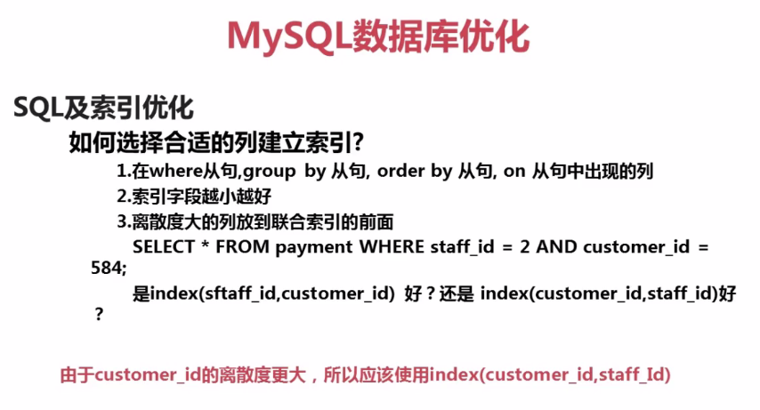 mysql性能优化10