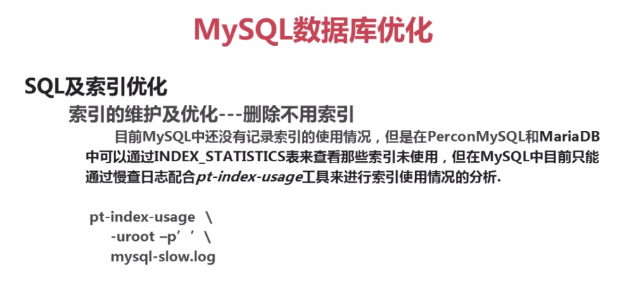 mysql性能优化12