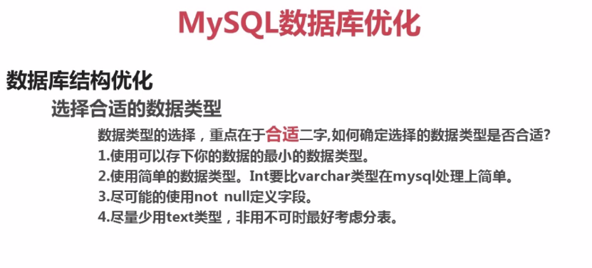 mysql性能优化13