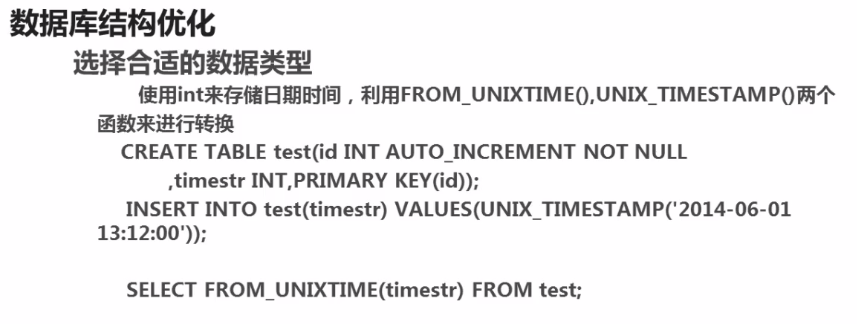 mysql性能优化14