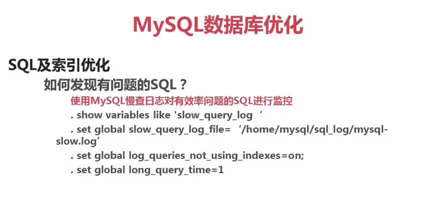 mysql性能优化2