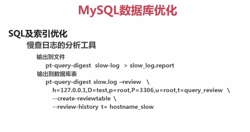 mysql性能优化4