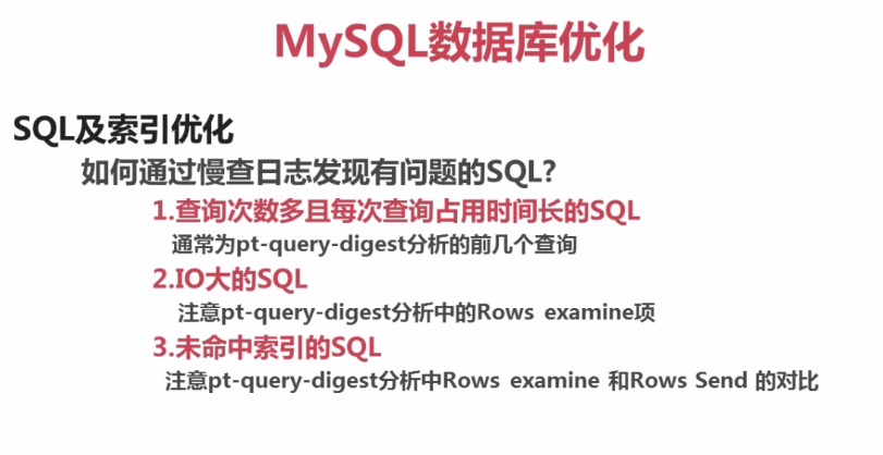 mysql性能优化5