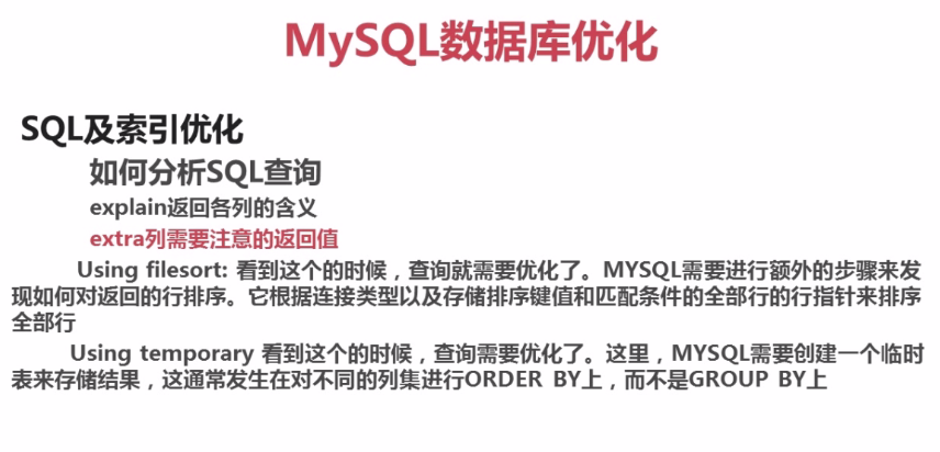 mysql性能优化8