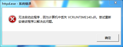 vcruntime140dll丢失