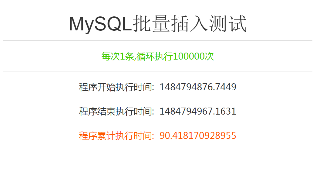 mysql_批量插入