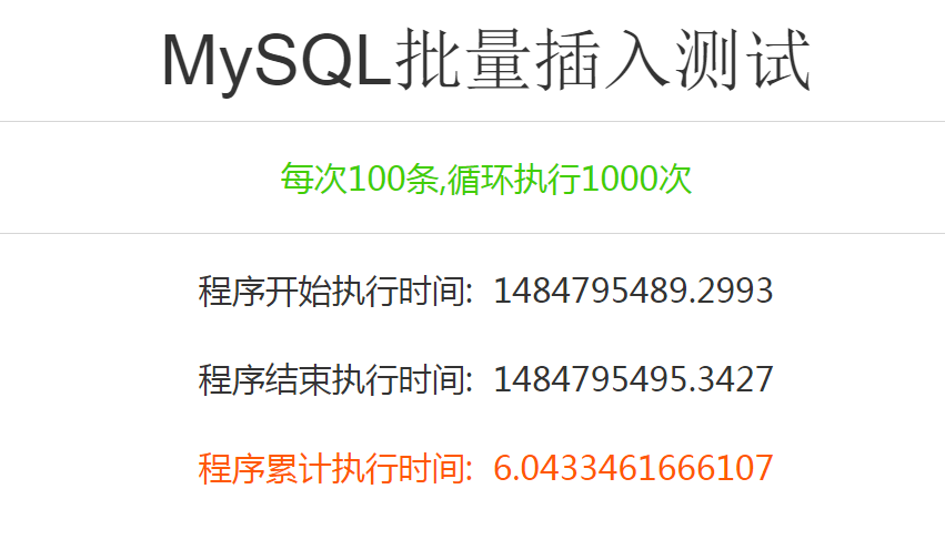 mysql_批量插入_1